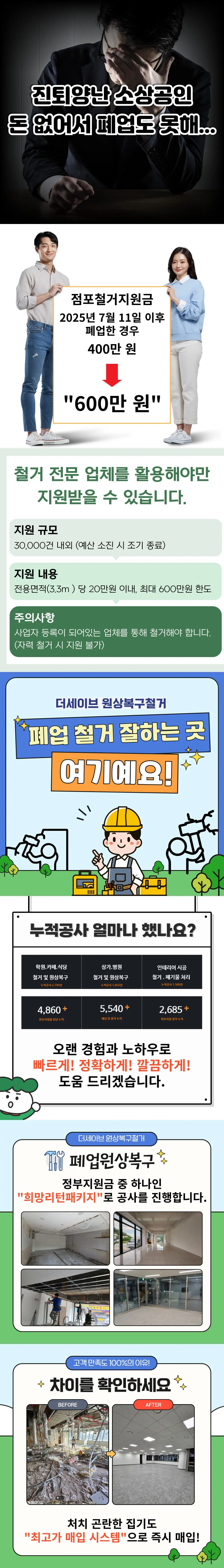 충장로 애견미용실 철거업체 폐업 철거 및 원상복구 상담 안내